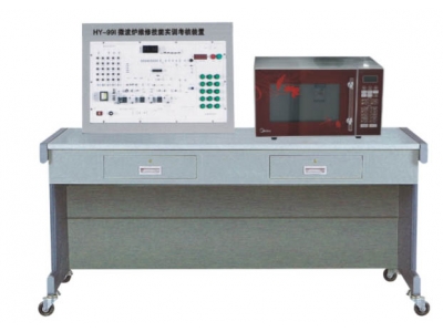 微波爐維修技能實訓考核裝置