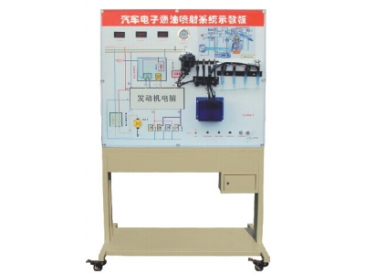 汽油車(chē)電子燃油噴射系統(tǒng)示教板
