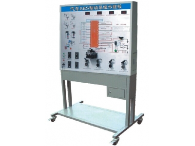 汽車(chē)ABS制動(dòng)系統(tǒng)示教板